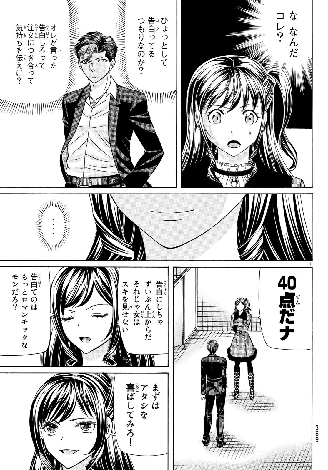 くろアゲハ 第60話 - 7