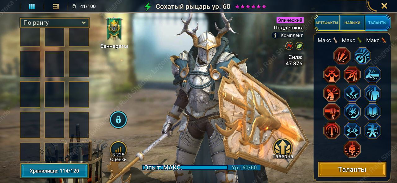 Raid shadow legends сохатый рыцарь гайд