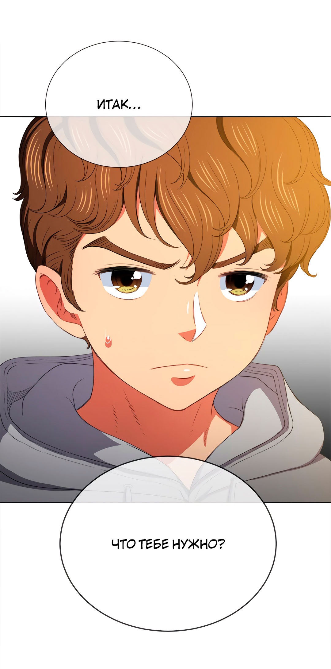 Изгой из старшей школы - Глава 47 – Telegraph