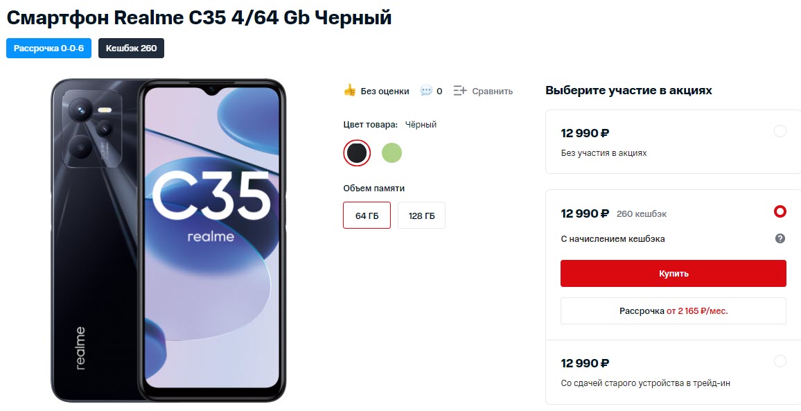 Realme c 35. Смартфон Realme c35. Промокод Realme c35 за 1р в МЕГАФОН. Realme c35 4/64gb. Сколько стоит Realme x30.