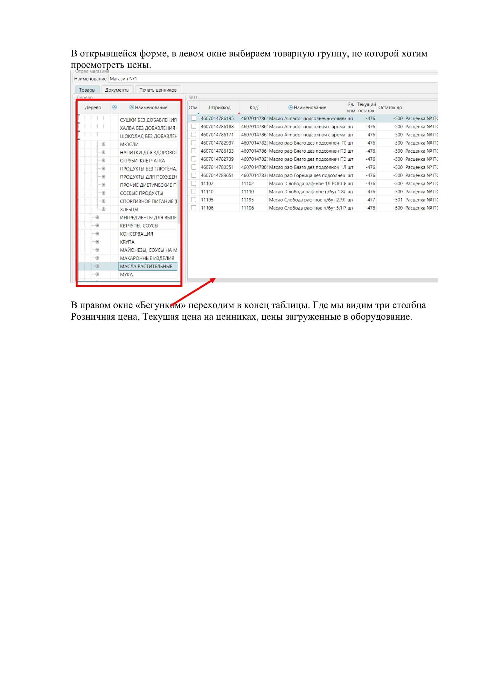 Обновление розничных цен – Telegraph