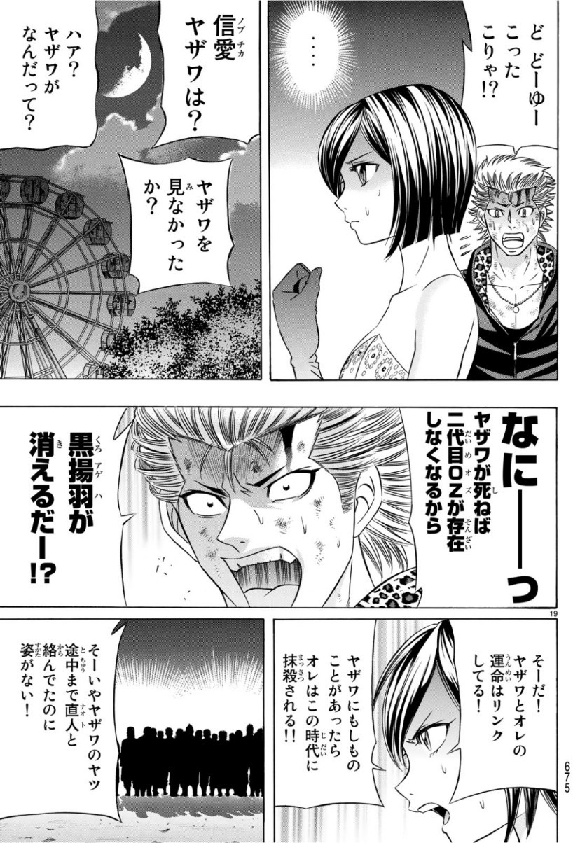 くろアゲハ 第66話 - 19