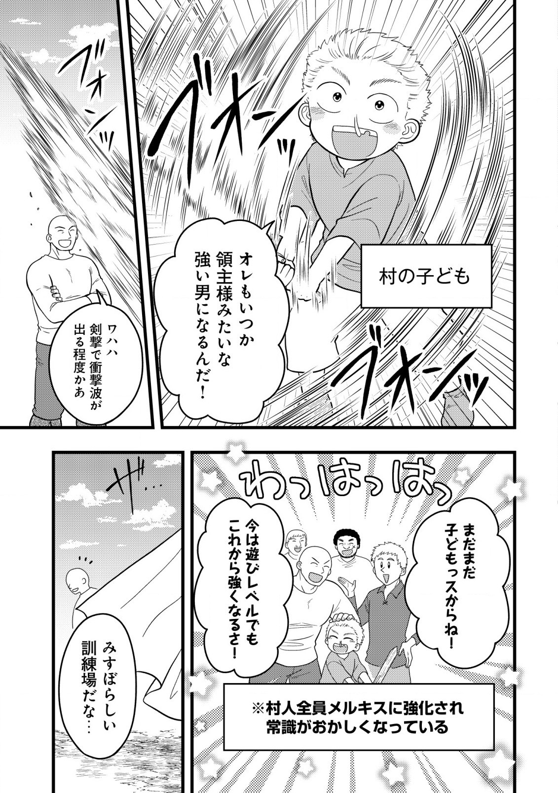 最強ギフトで領地経営スローライフ 第7話 - 11