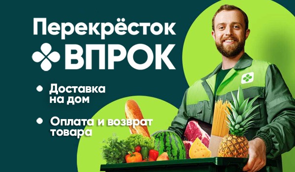 Перекресток оплата. Перекресток впрок. Перекрёсток доставка продуктов на дом. Впрок перекресток доставка. Перекресток впрок логотип.