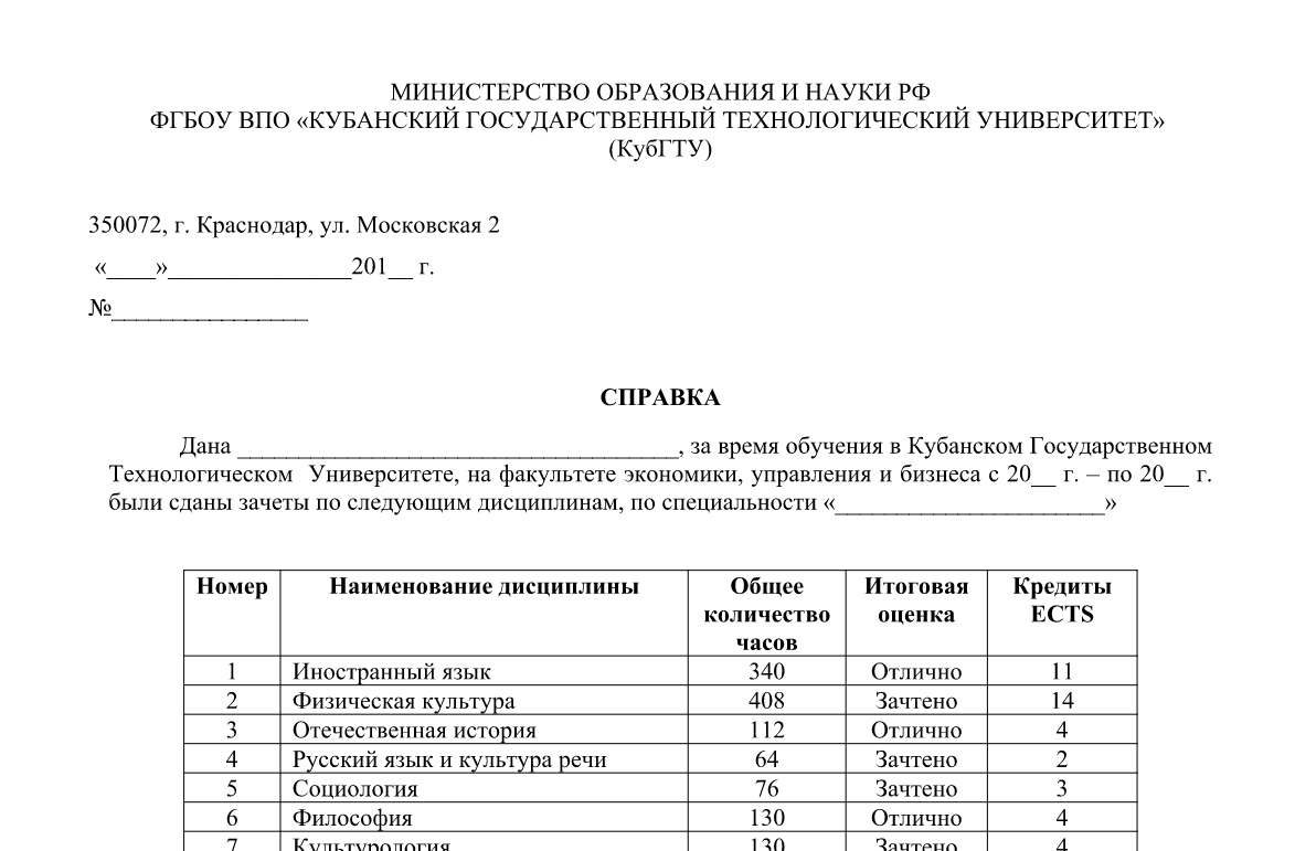 Справка о периоде обучения в школе образец