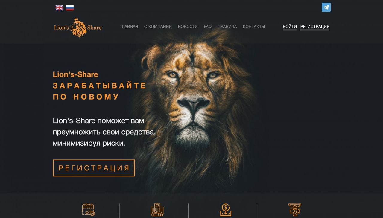 Электр лев. Lion's share. Проект про Льва. Лион проект. Lion электронная.