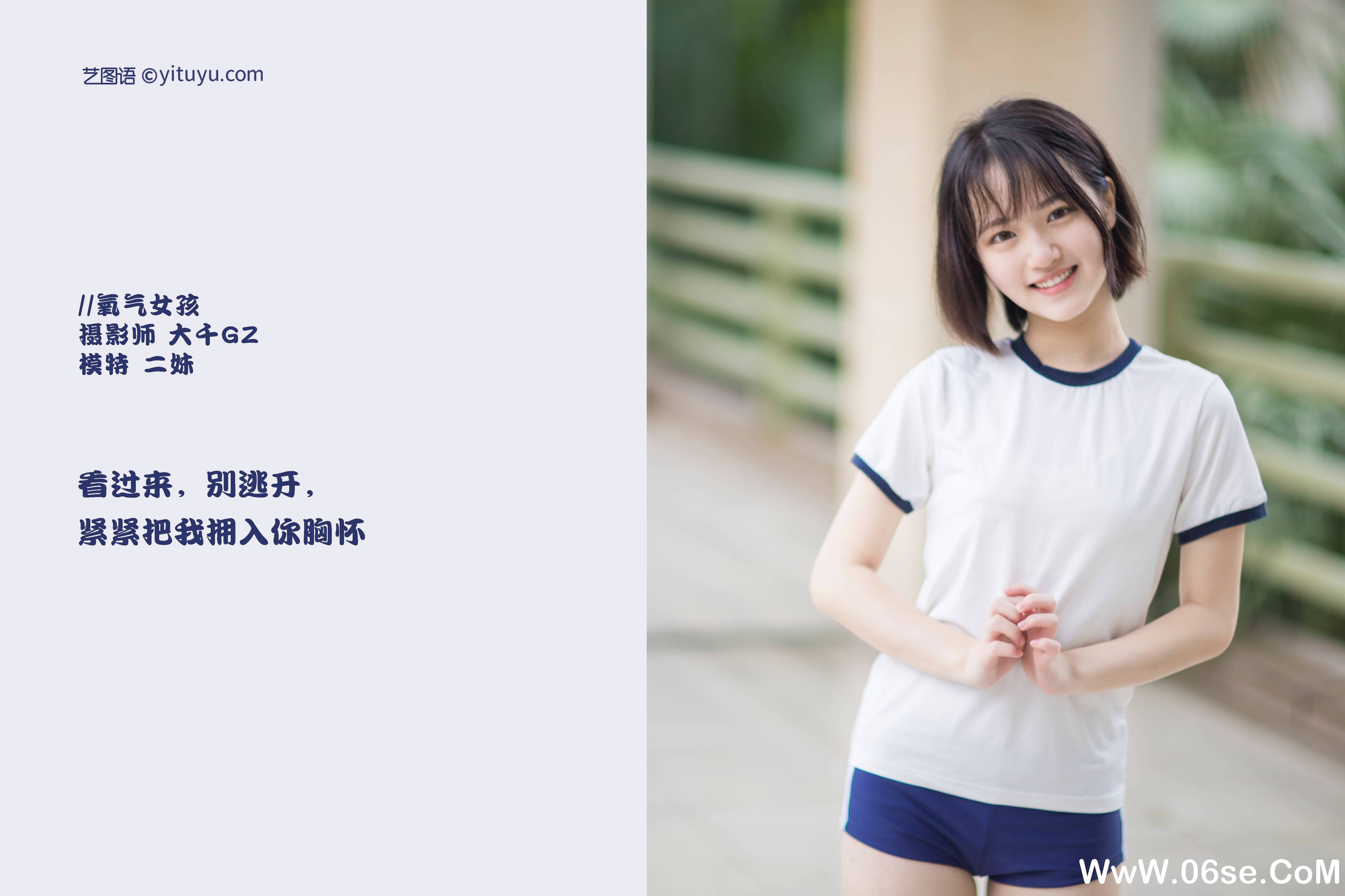 图片[2]-[YITUYU艺图语]2021.09.01 氧气女孩 二妹[21+1P／190MB]-六色网