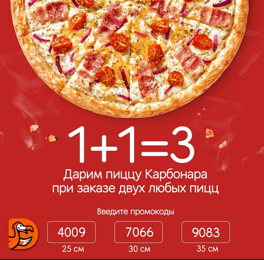 купоны на пиццу иркутск фото 118