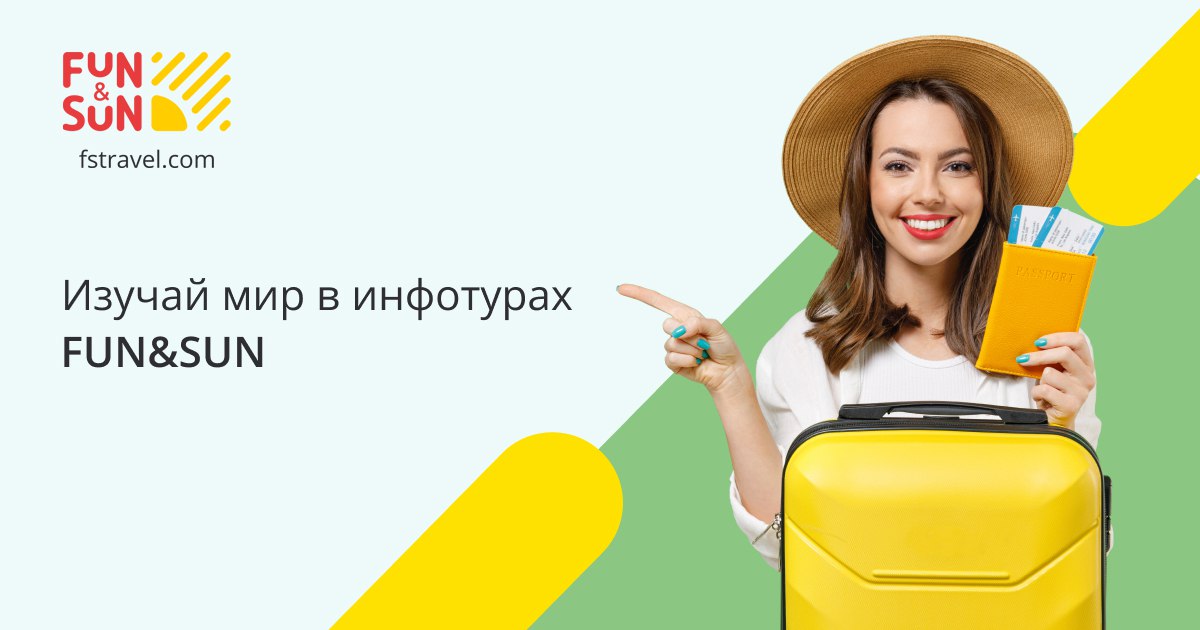 Курс у туроператора фан. Гиды fun Sun. Турагенты Казахстан. Fun Sun туроператор.