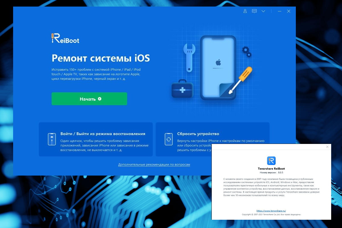 Сбрось устройство. Tenorshare REIBOOT сбросить устройство. Kak vklyuchit IPONE 5s v ternosaire REIBOOT.