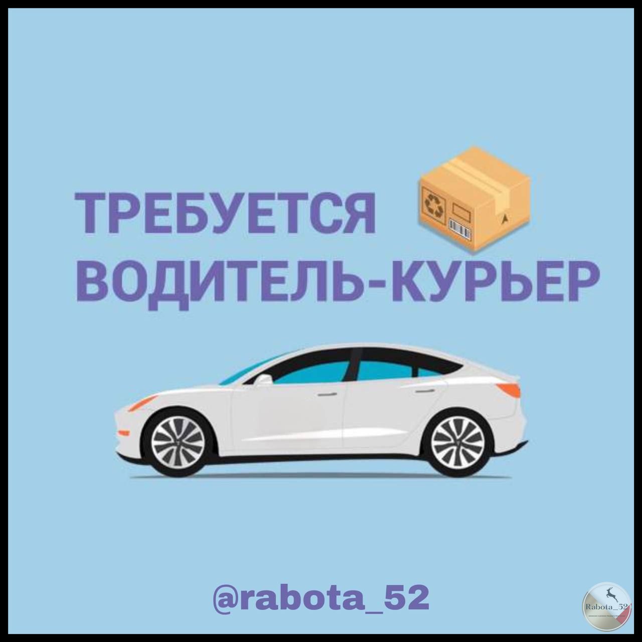 Требуется водитель