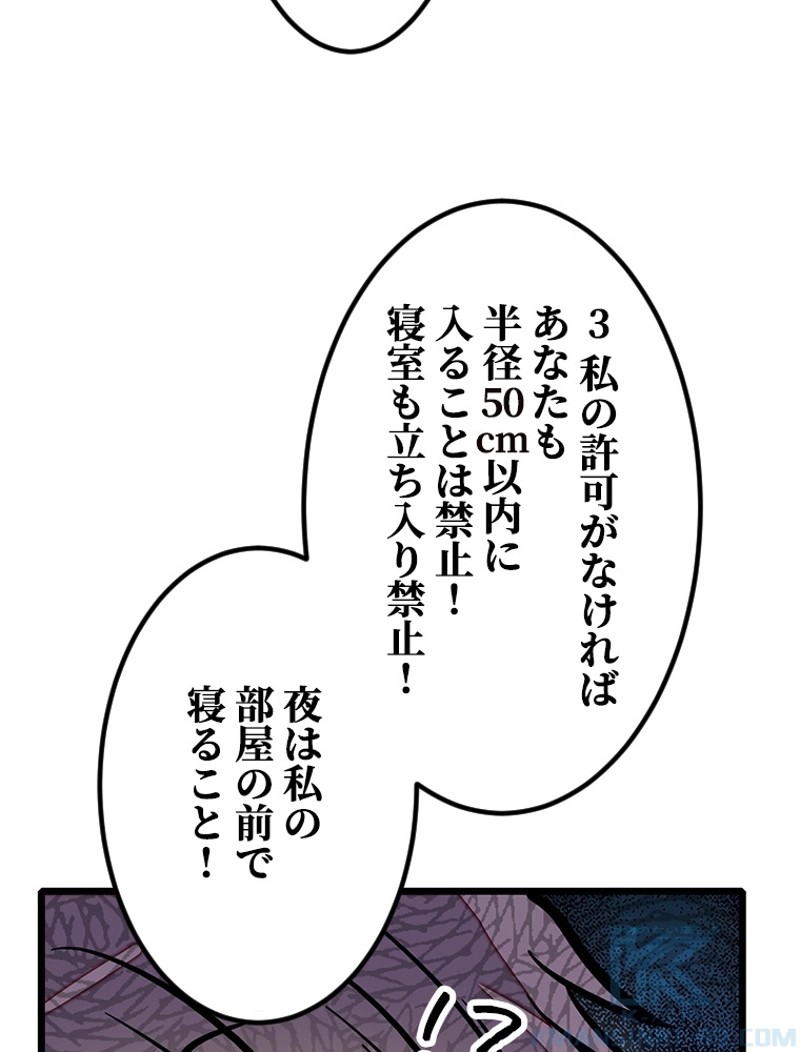 この嘘は致し方ないでしょう？ 第4話 - 53