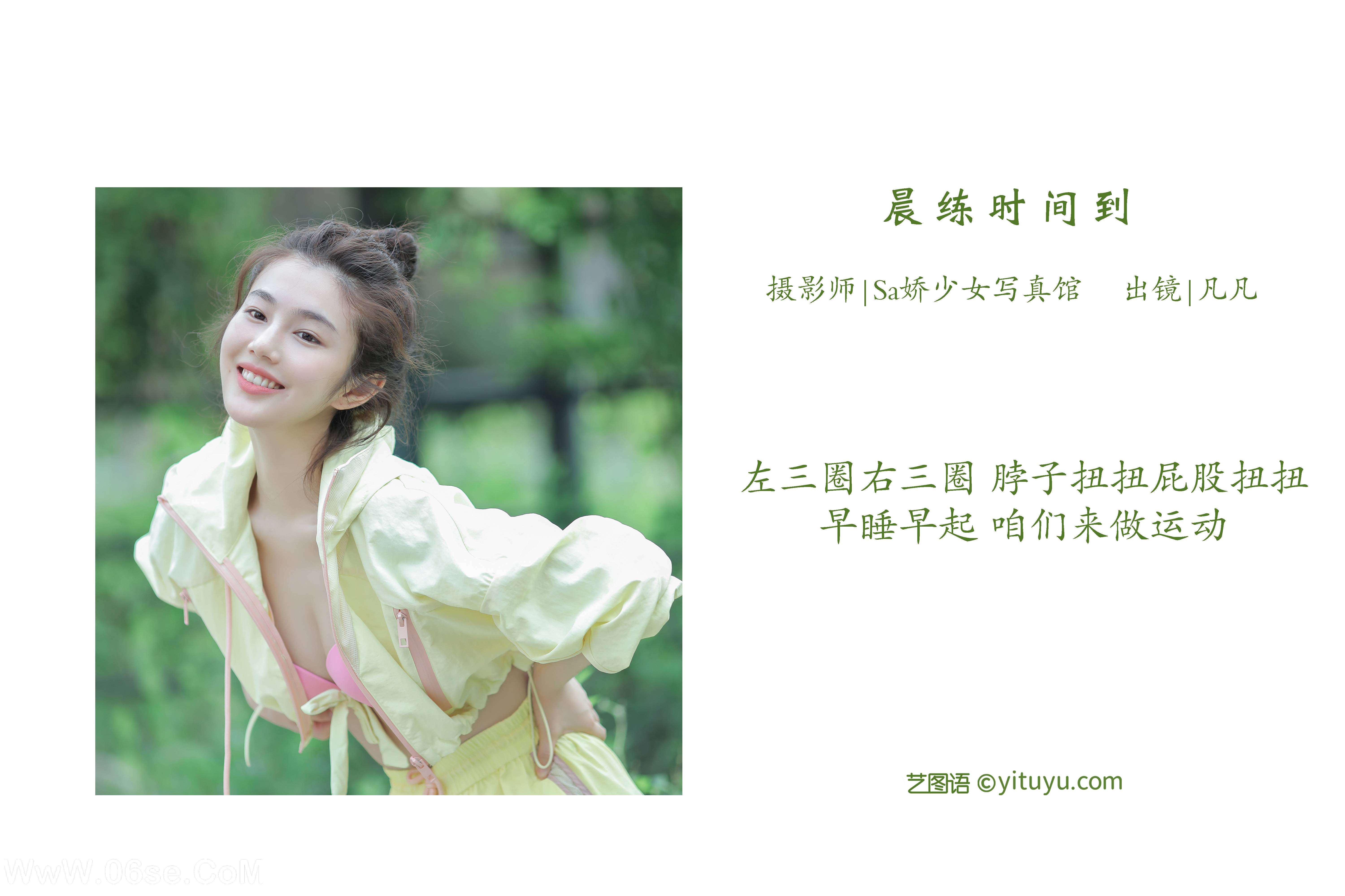 图片[2]-[YITUYU艺图语]2022.08.19 晨练时间到 凡凡[19+1P／53MB]-六色网
