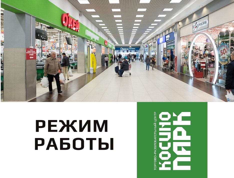Город косино тц магазины список магазинов