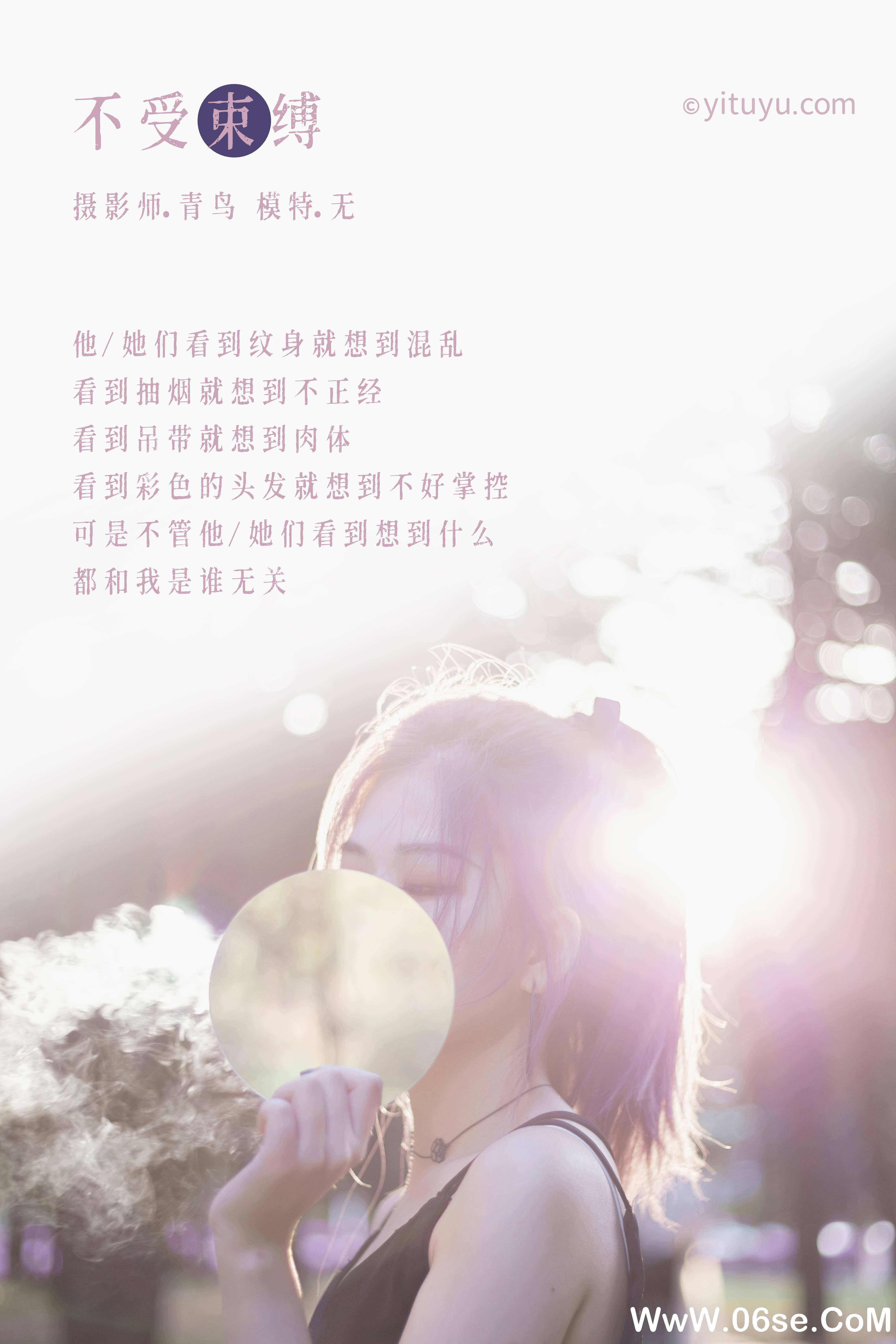 图片[2]-[YITUYU艺图语]2021.07.01 不受束缚 无[31+1P／280MB]-六色网