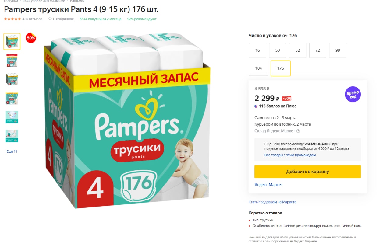 Аптека апрель во владимире. Pampers Pants 4 176 шт купить.