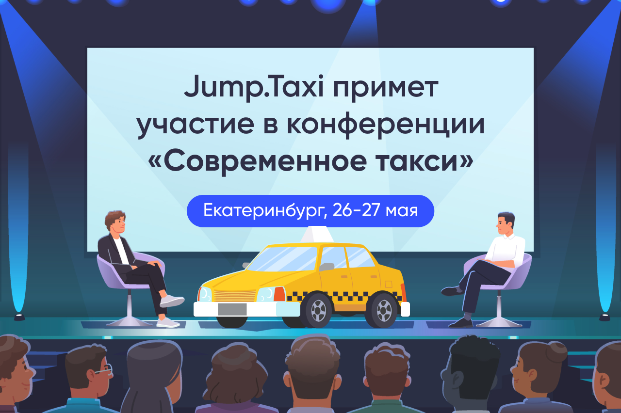 Приложение jump taxi