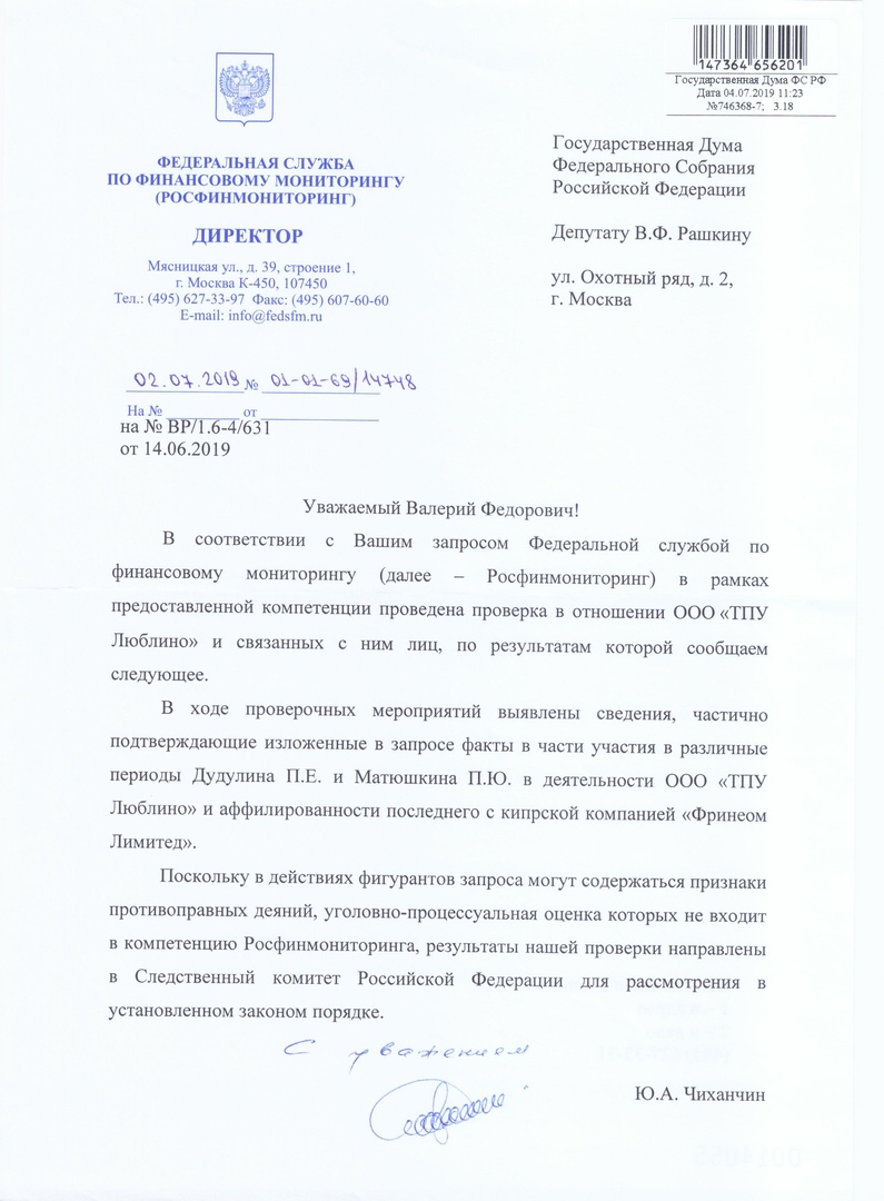Жалоба в росфинмониторинг. Росфинмониторинг запрос информации. Росфинмониторинг запрос информации. Отчет проверки внутреннего контроля. Запрос в росфинмониторинг образец.