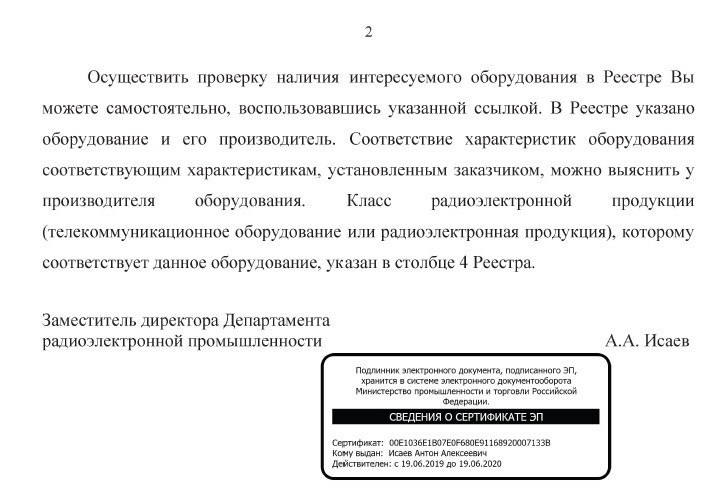 Реестр радиоэлектронной продукции. Письмо Минпромторга. Письмо в Минпромторг образец. Обращение в Минпромторг образец. Форма обращения в Минпромторг.