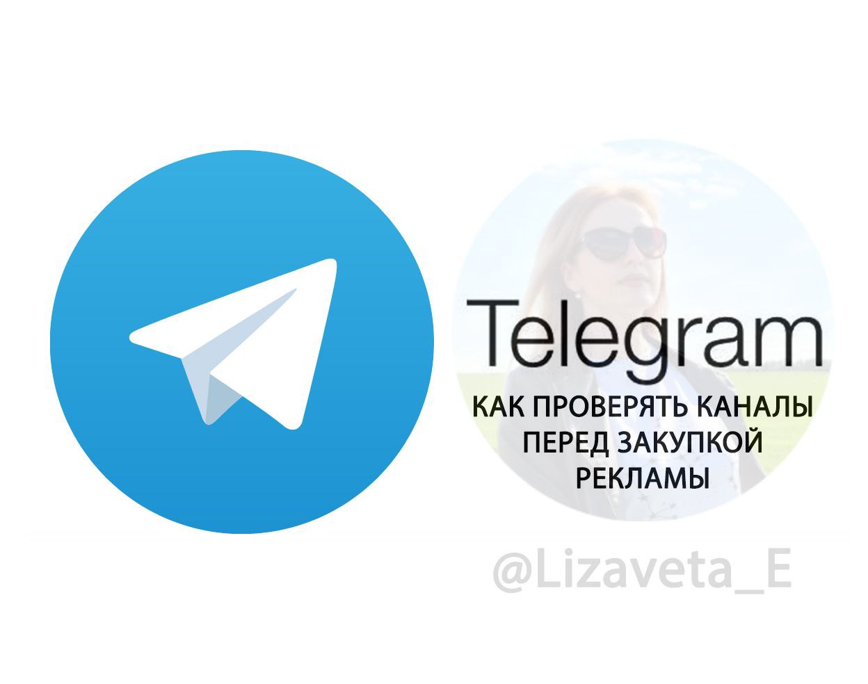Прода телеграм. Телеграм канал. Реклама телеграм канала. Продвижение телеграм канала. Телеграм группа.
