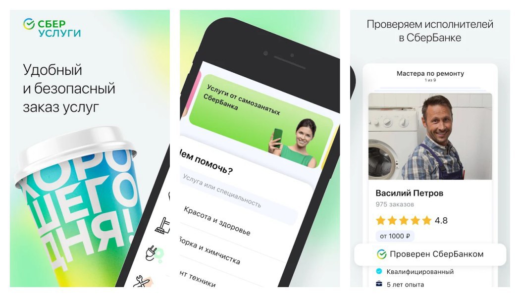 Проверенный исполнитель. Сберуслуги приложение. Сберуслуги логотип. Сберуслуги копирайтер. Сберуслуги реклама.