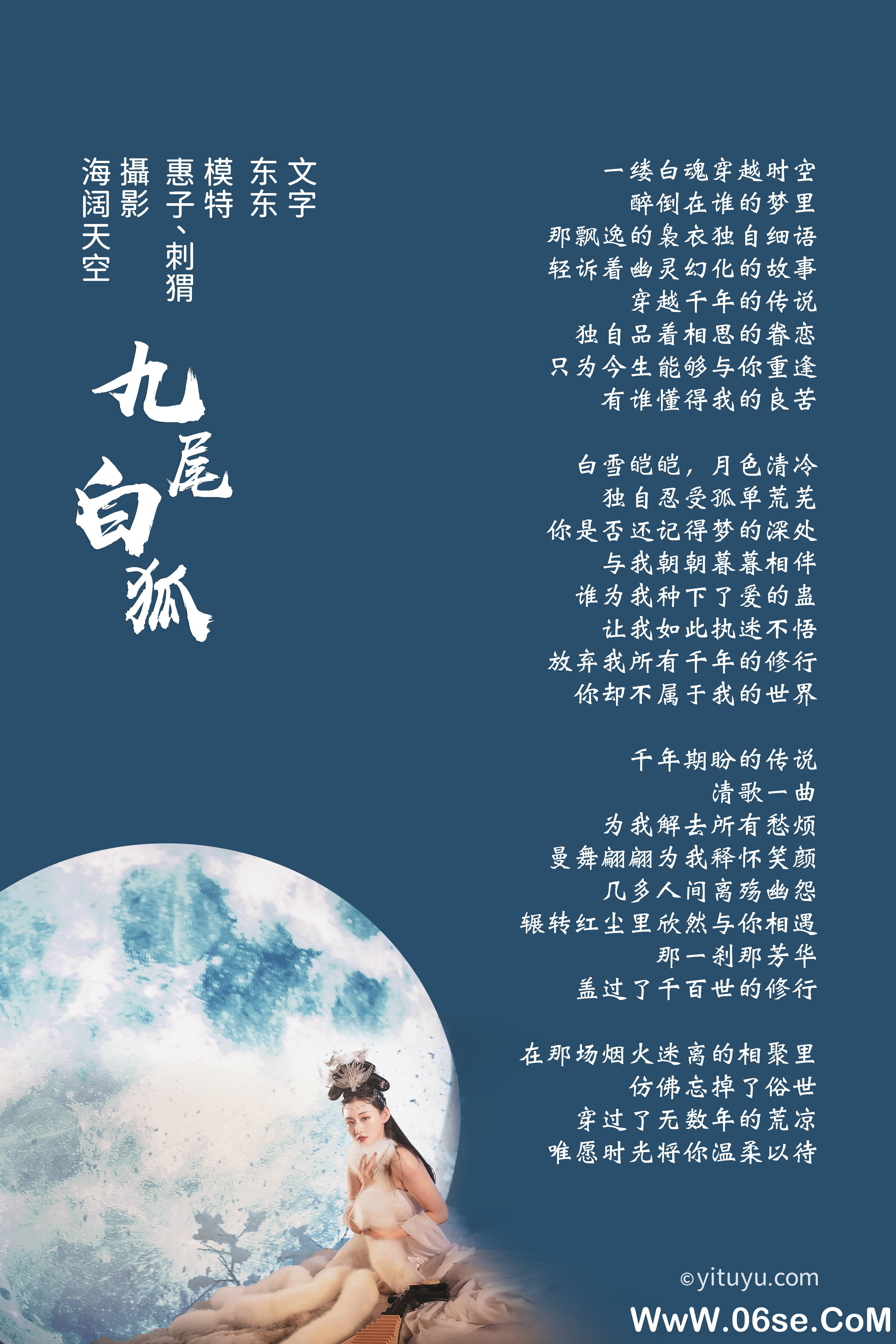 图片[2]-[YITUYU艺图语]2021.07.21 九尾白狐 刺猬&惠子[31+1P／281MB]-六色网
