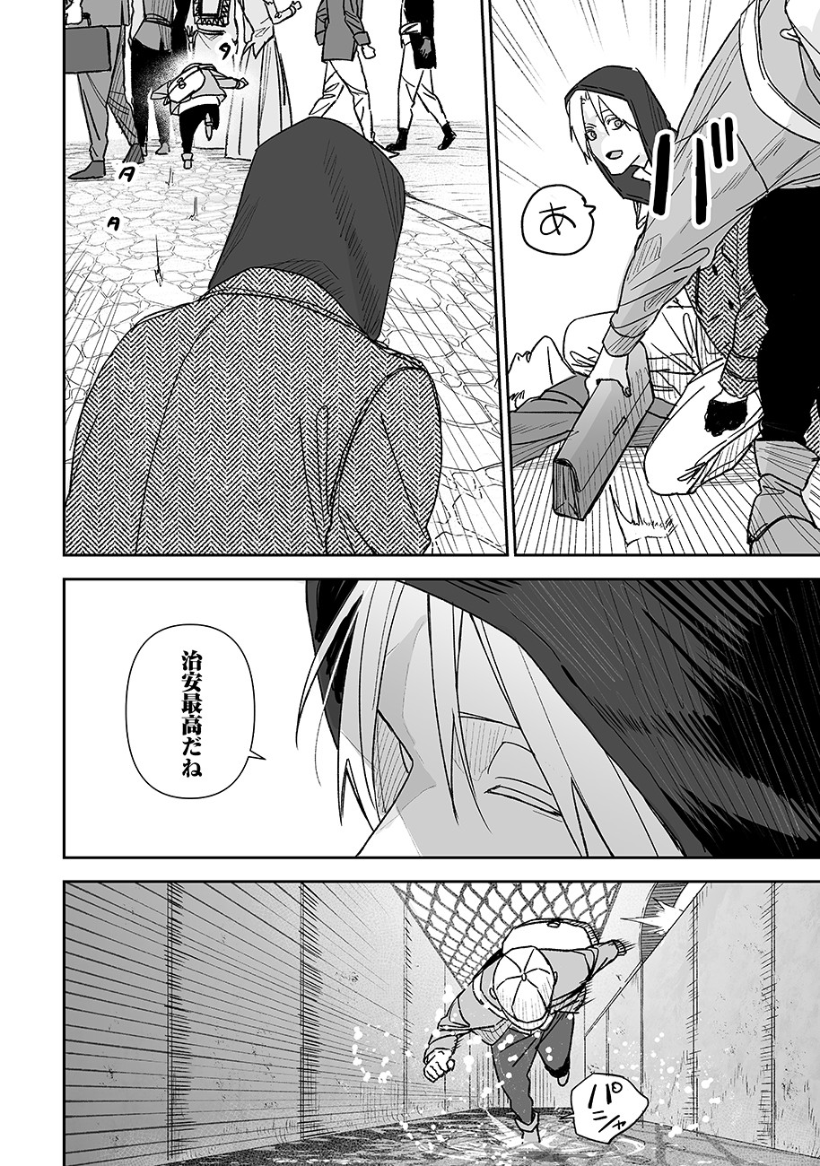 グレニマルの処刑人 第7話 - 14