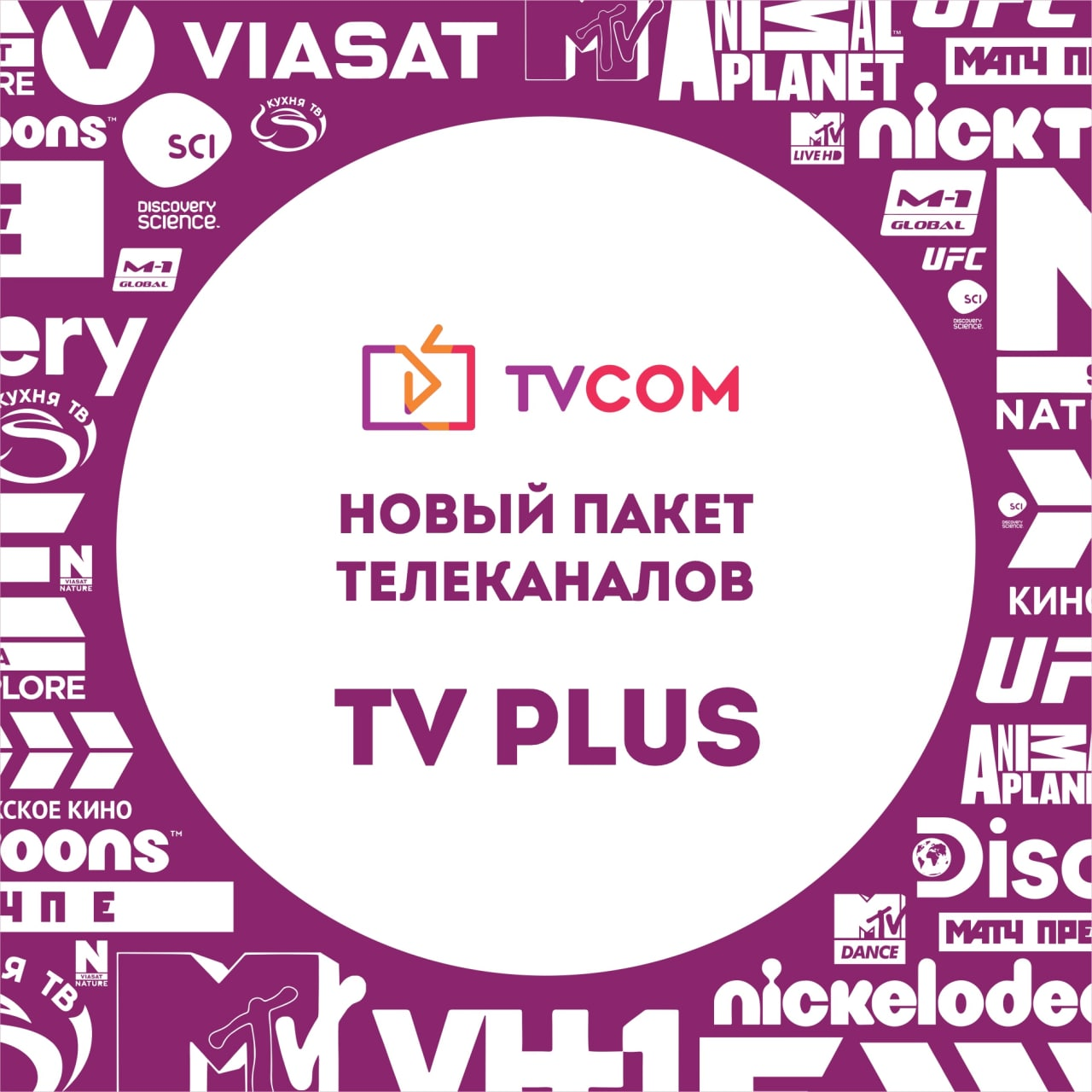 Tvcom