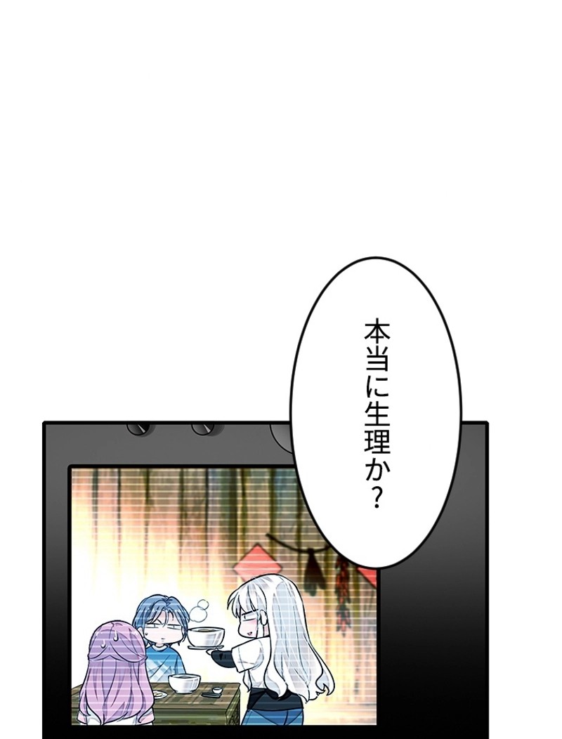 この嘘は致し方ないでしょう？ 第77話 - 2
