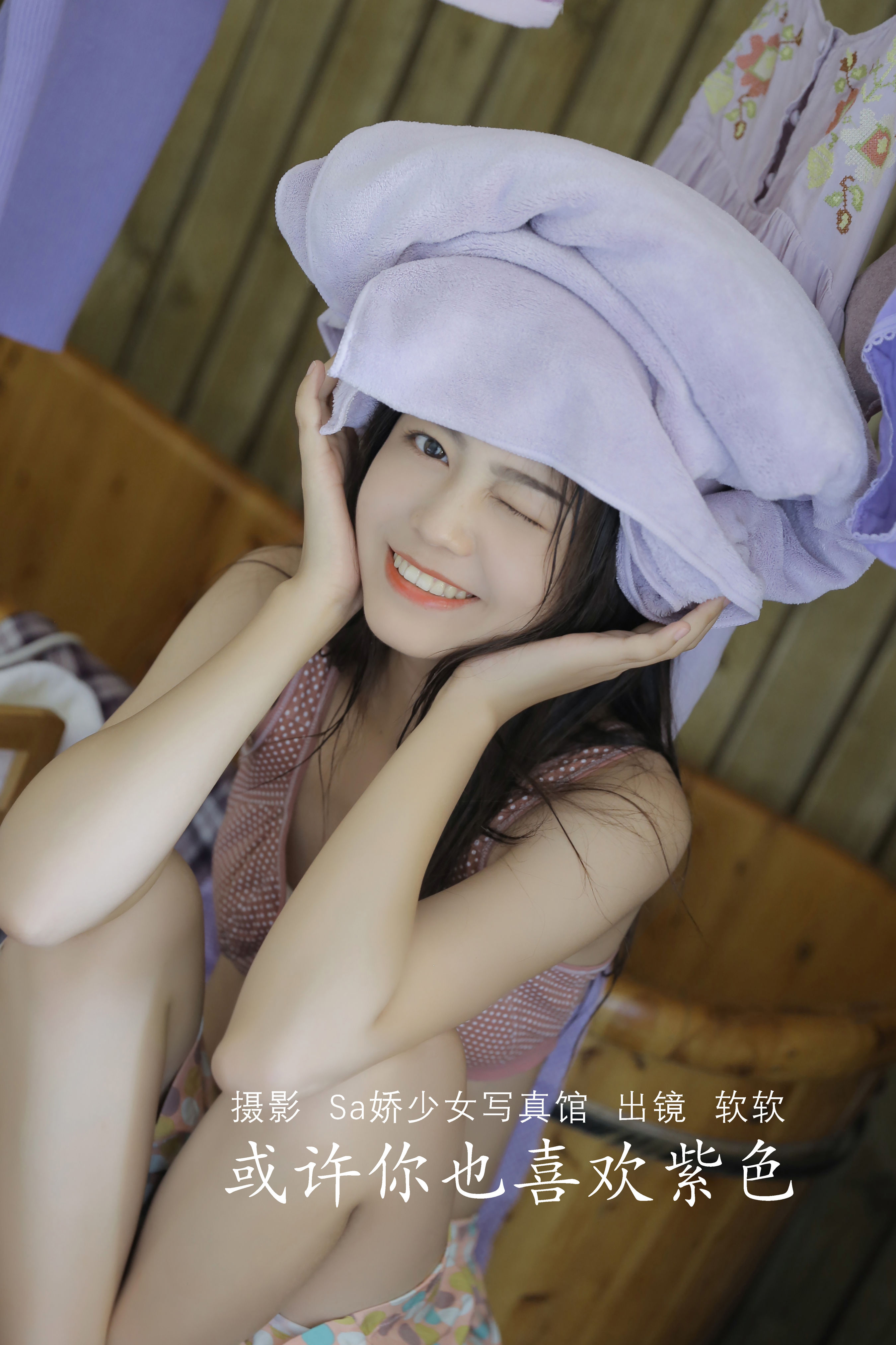 [YITUYU艺图语]2022.07.15 或许你也喜欢紫色 仙女软本人[30+1P／125MB]-六色网