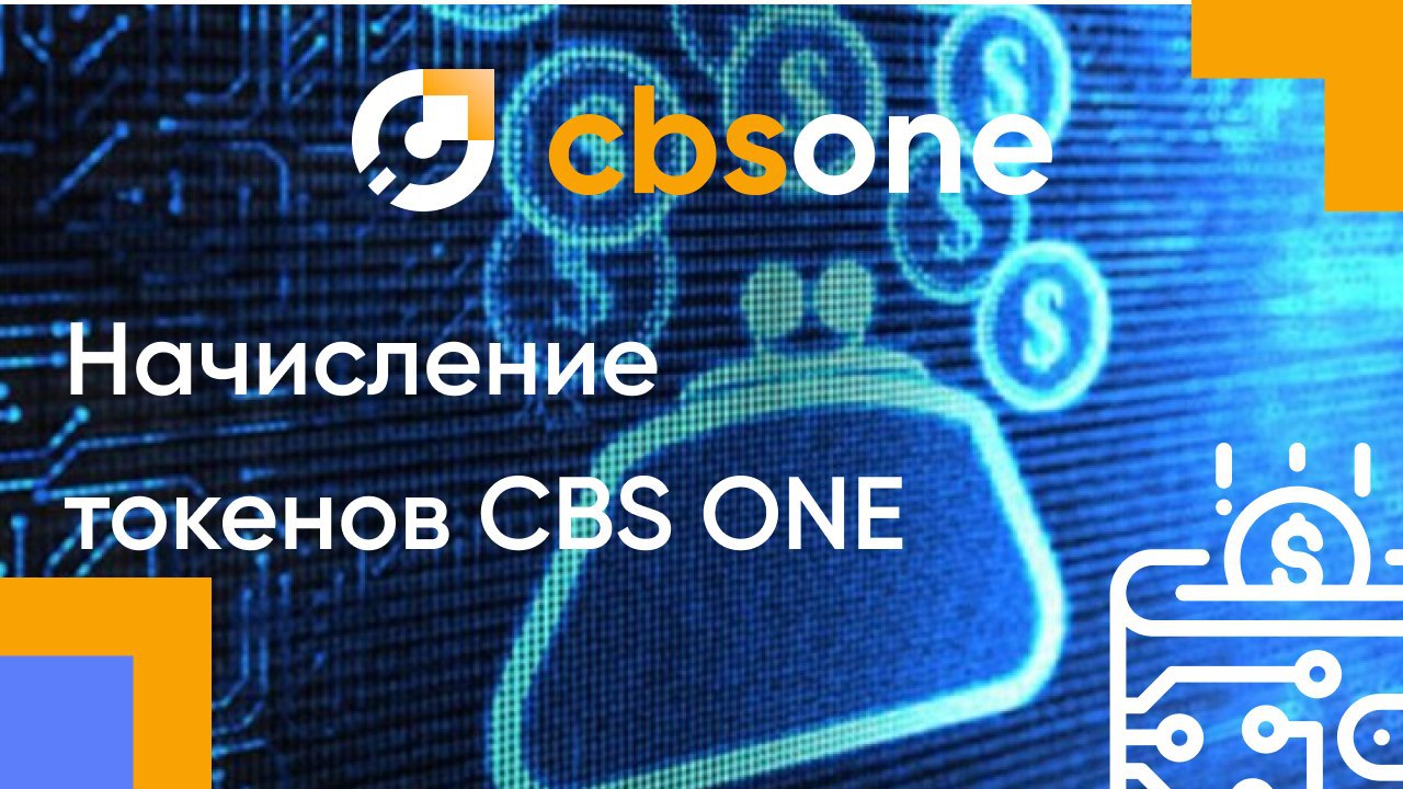 Cbs проекта это