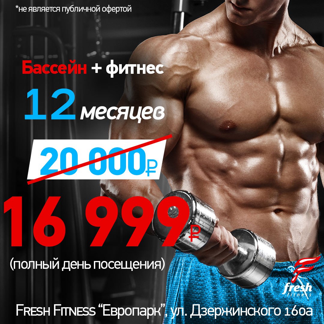 Фреш фитнес ставрополь