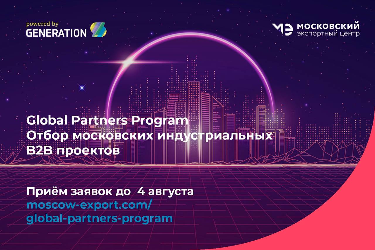 Global program. Global partners program МЭЦ Generations.