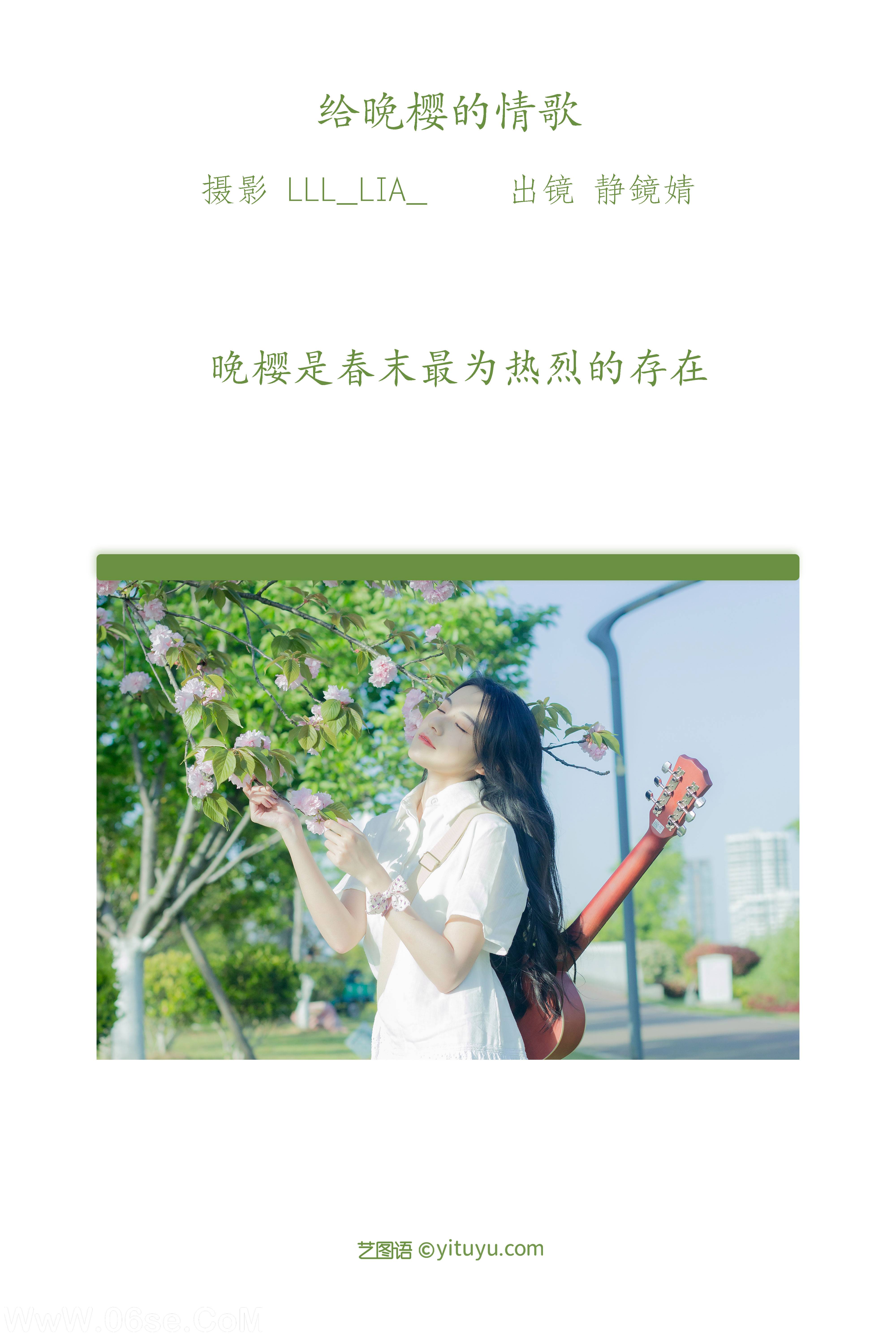 图片[2]-[YITUYU艺图语]2022.07.29 给晚樱的情歌 静鏡婧[27+1P／266MB]-六色网