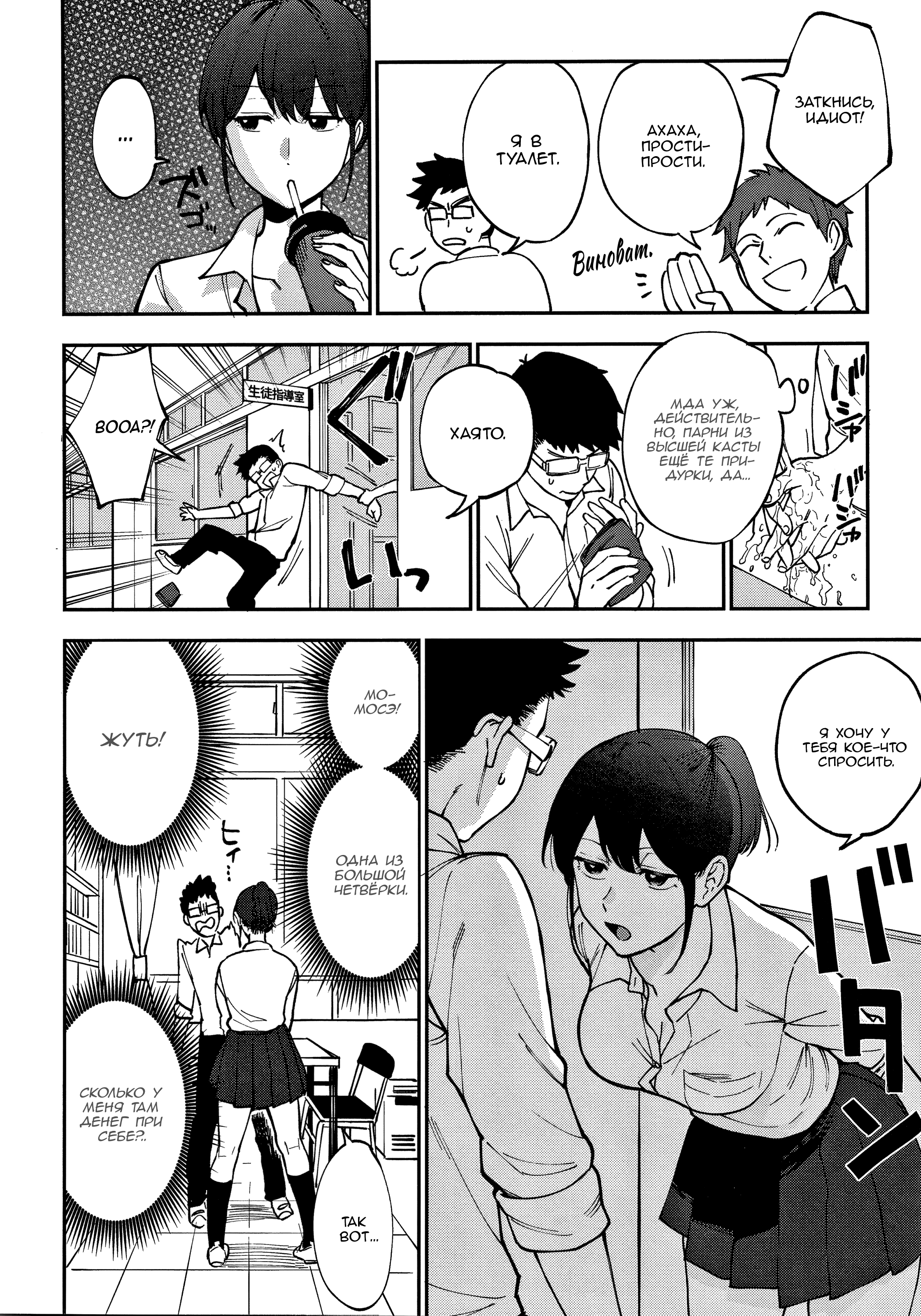 Muramata-San's Secret