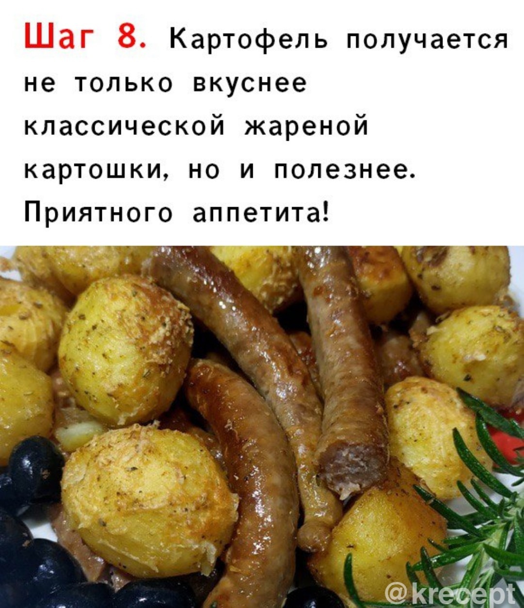 Картофель соль. Картошка и сушёный розмарин рецепт с фото.