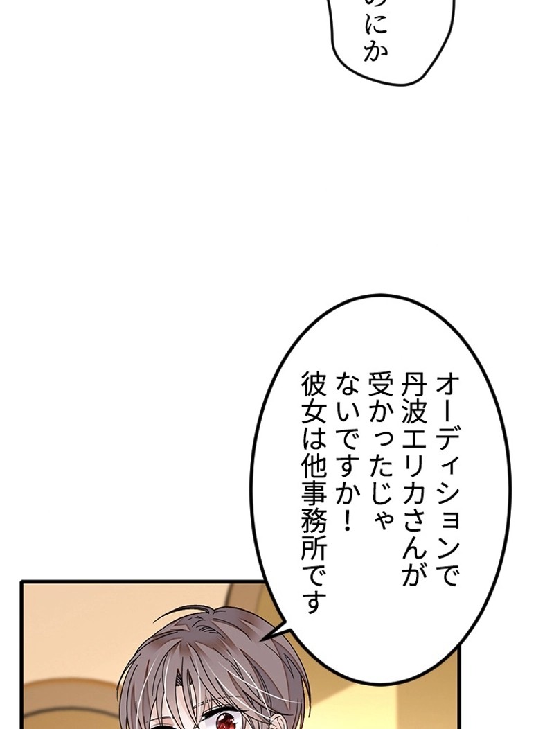 この嘘は致し方ないでしょう？ 第48話 - 41