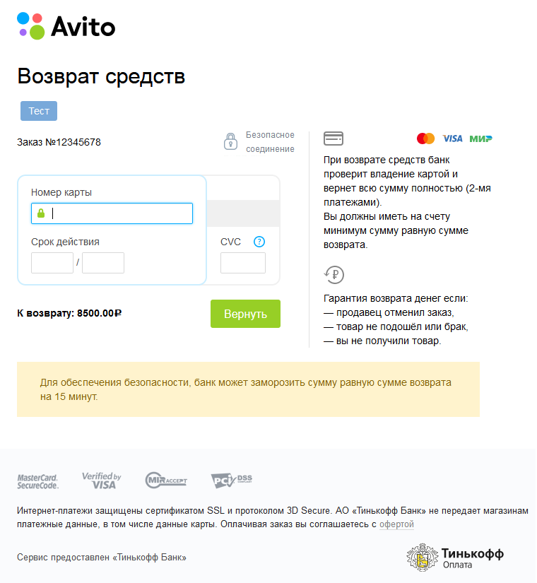 СКАМ авито. Avito scam. СКАМ авито 2.0. Схема скама на авито.