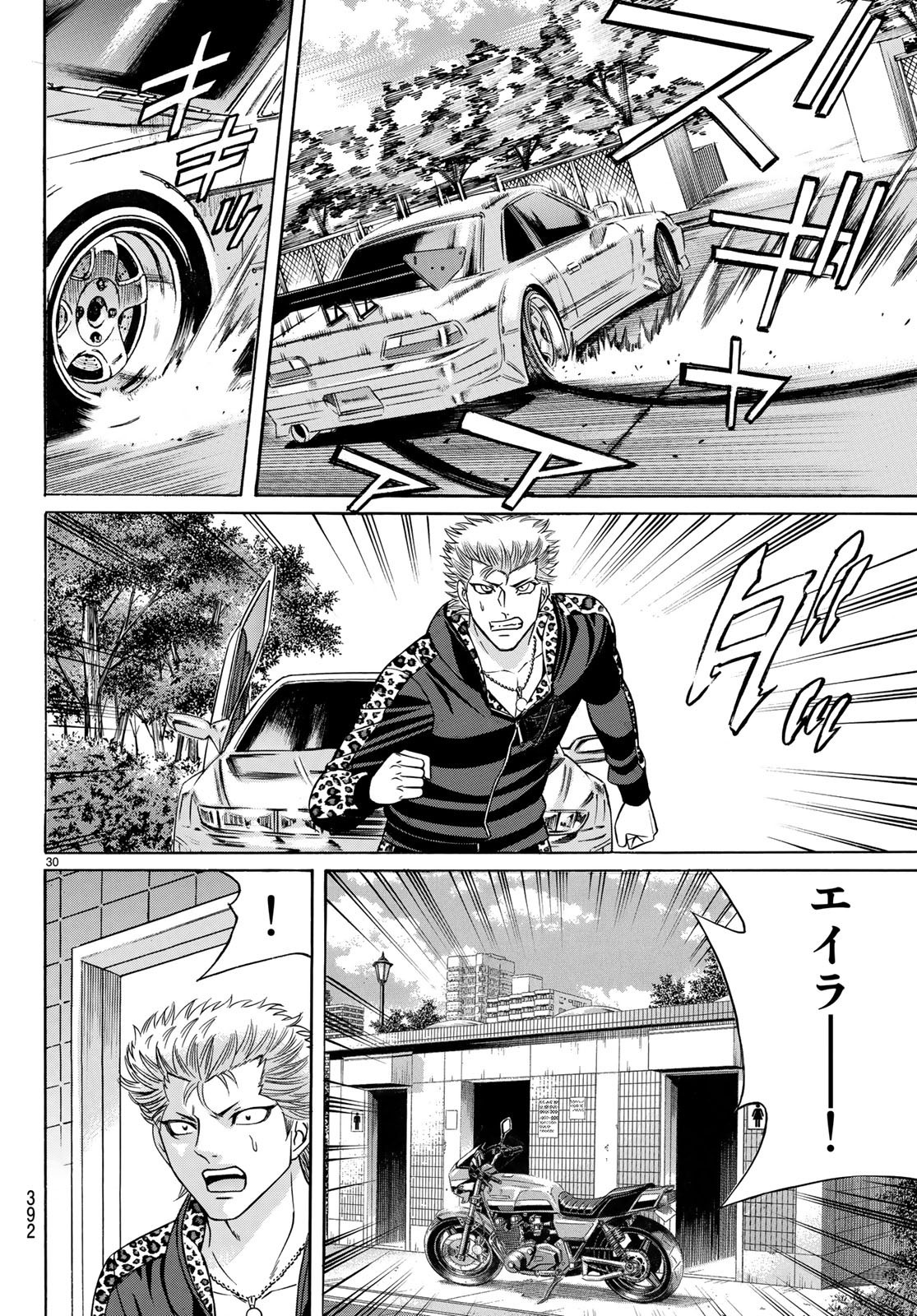 くろアゲハ 第60話 - 30