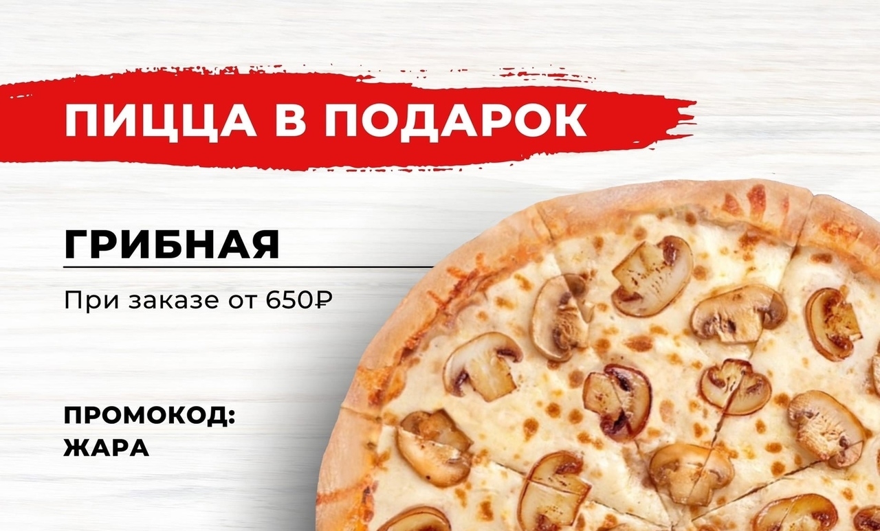 Pizza hut промокод на вторую пиццу