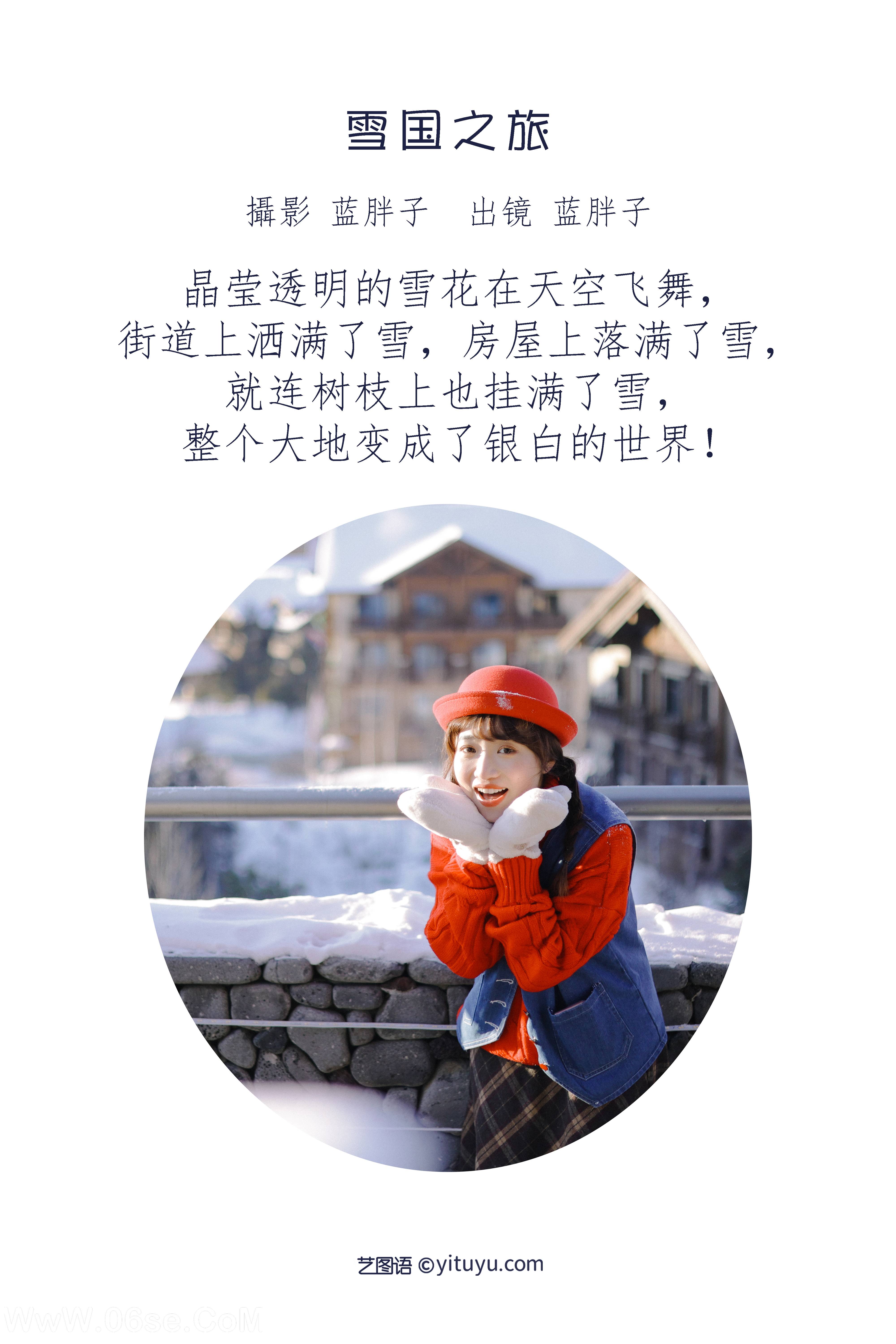 图片[2]-[YITUYU艺图语]2022.08.21 雪国之旅 蓝胖子-[33+1P／270MB]-六色网