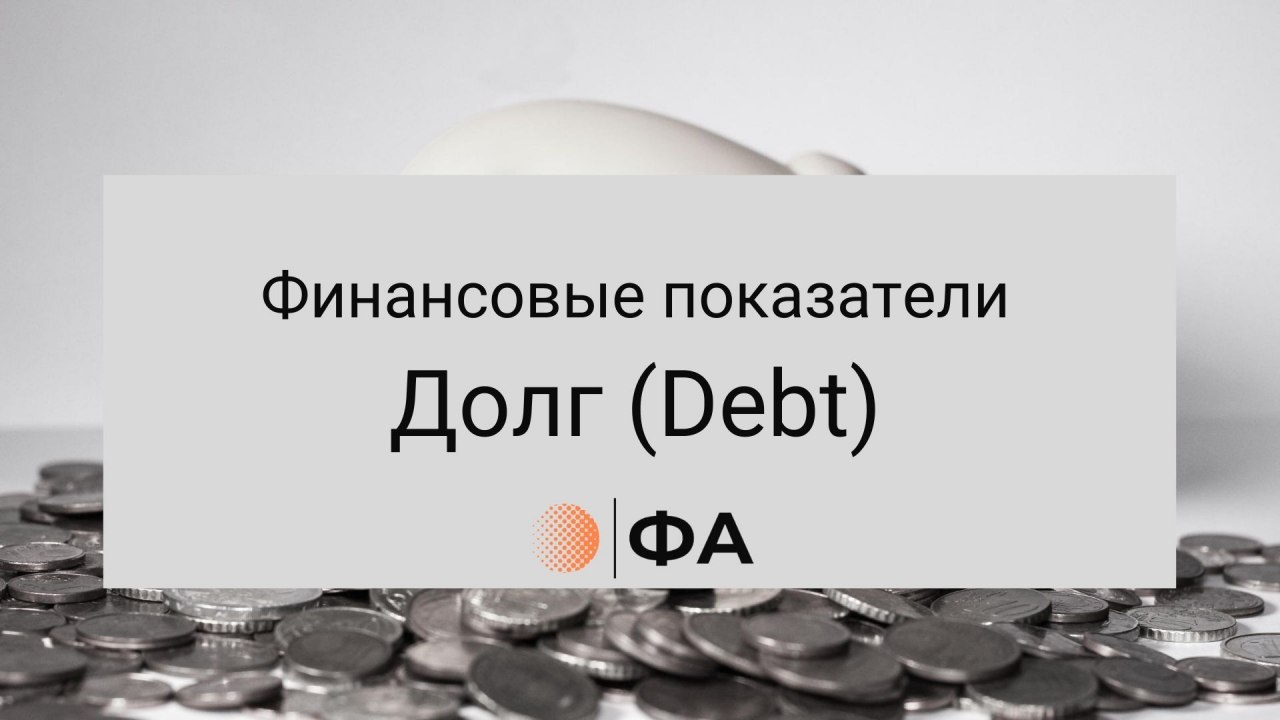 Организация долг