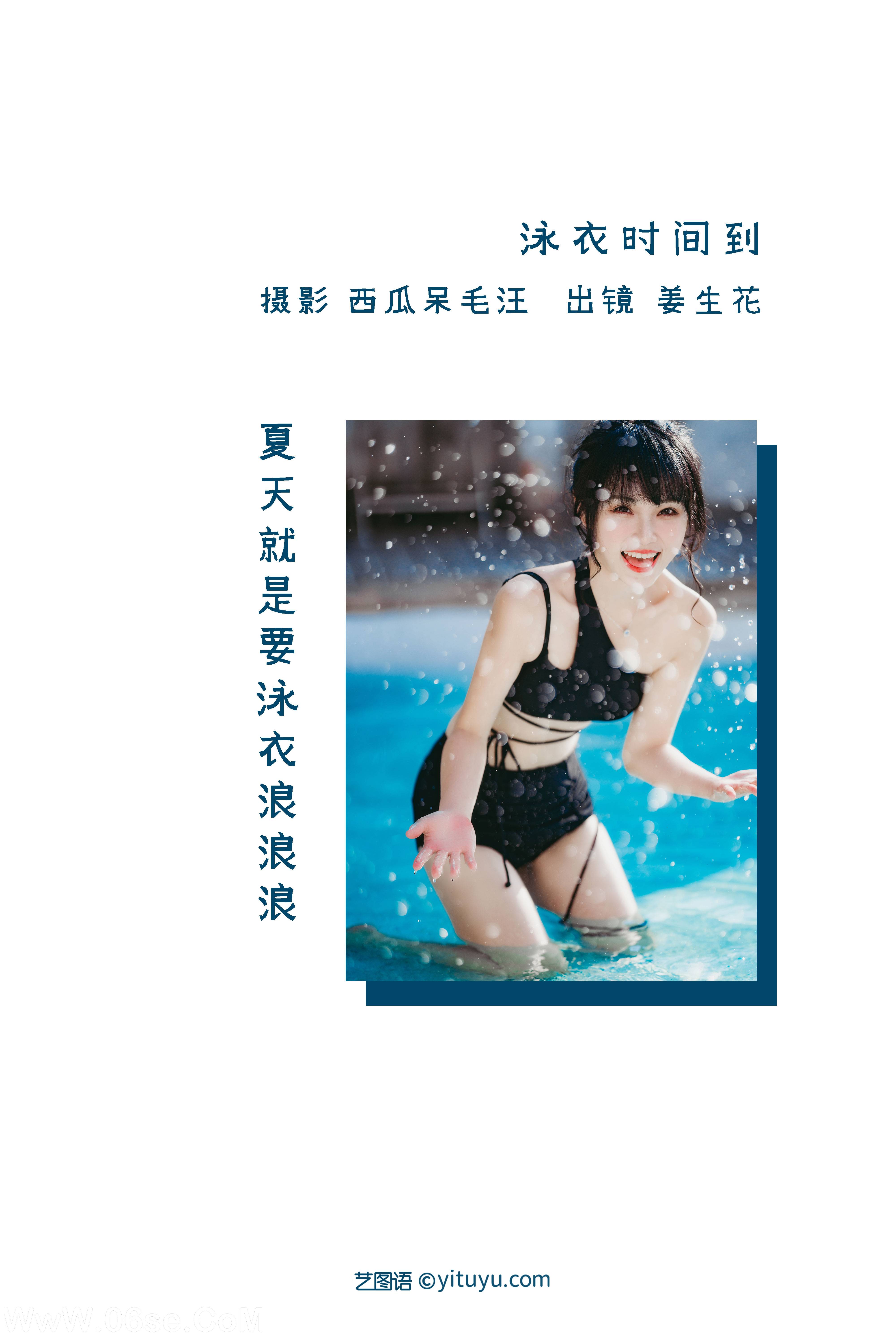 图片[2]-[YITUYU艺图语]2022.09.01 泳衣时间到 姜生花[21+1P／327MB]-六色网
