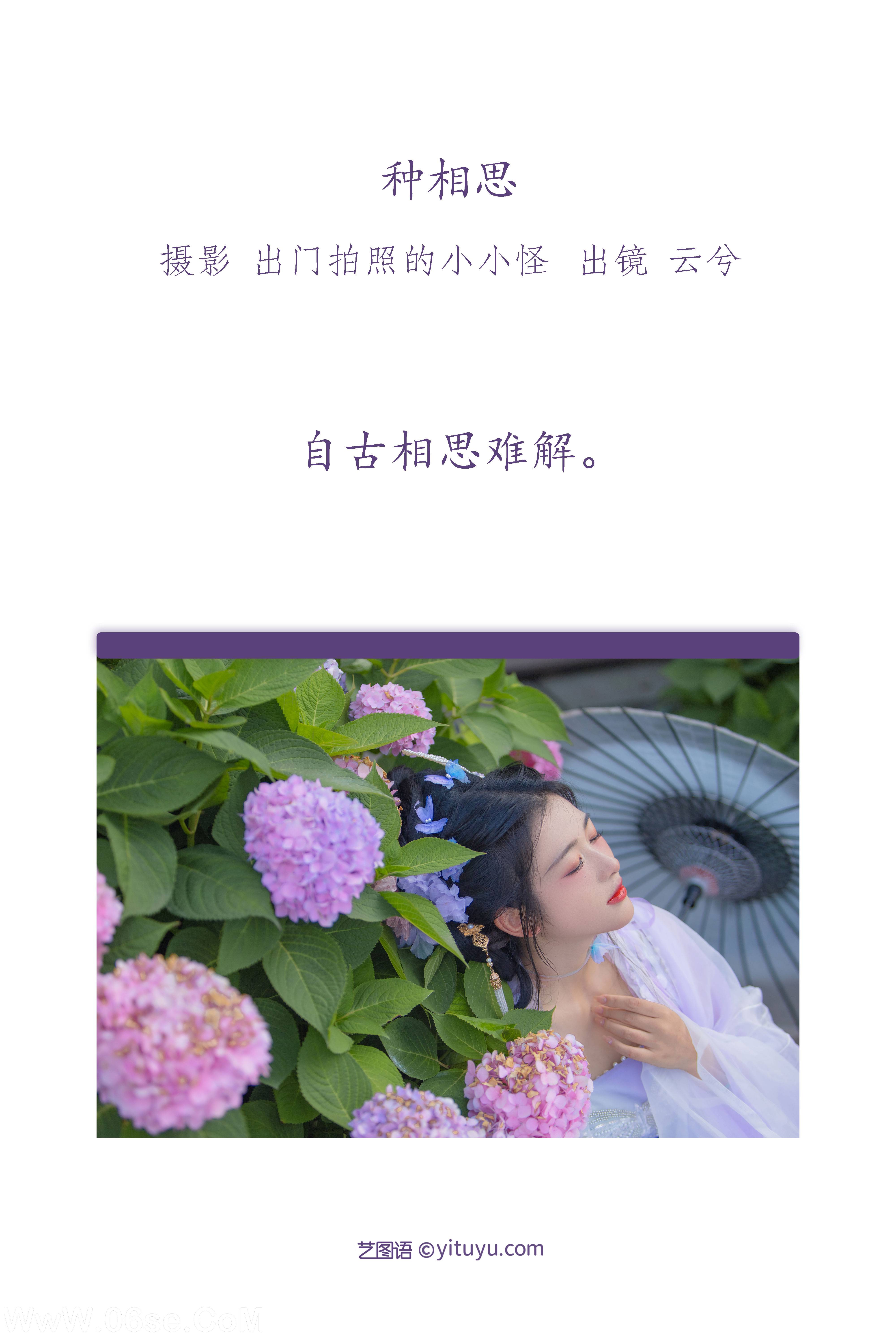 图片[2]-[YITUYU艺图语]2022.11.14 种相思 云兮啦[20+1P／297MB]-六色网