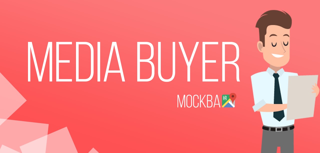 Hr pro. Медиа-покупатель. Media buyer. HR телеграмм. Media buying.