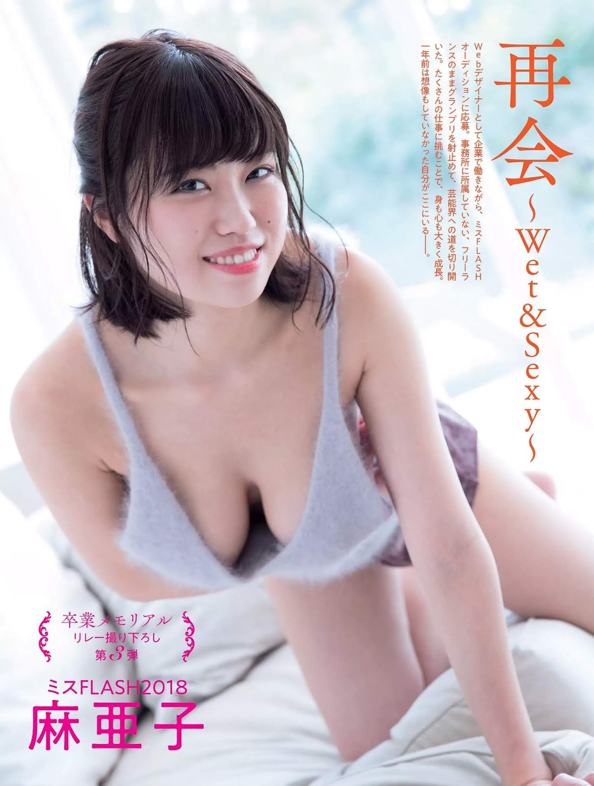 Mahko 麻亜子, FLASH 2018.12.25 (フラッシュ 2018年12月25日号) 1