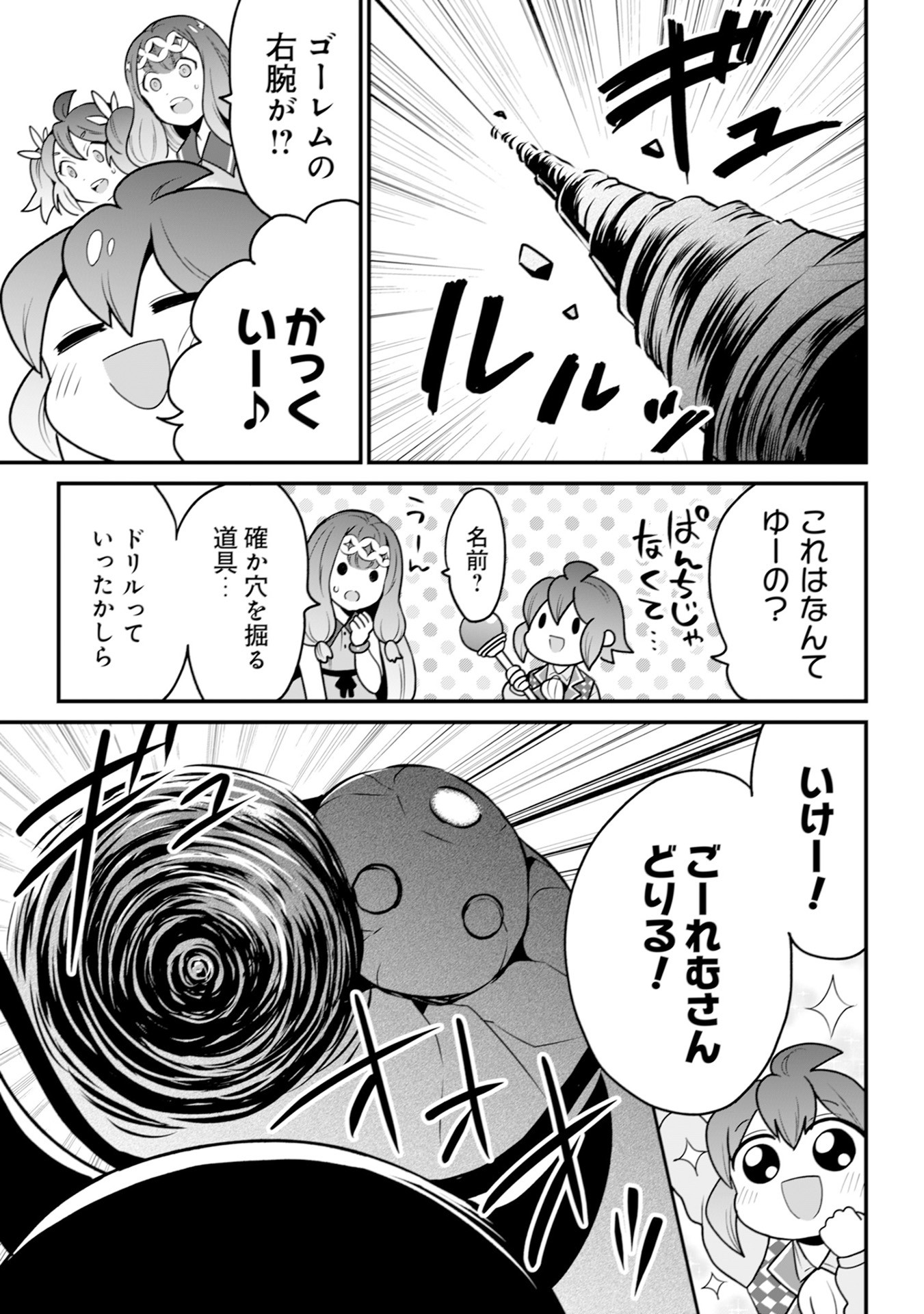 ウィル様は今日も魔法で遊んでいます。 第15話 - 27