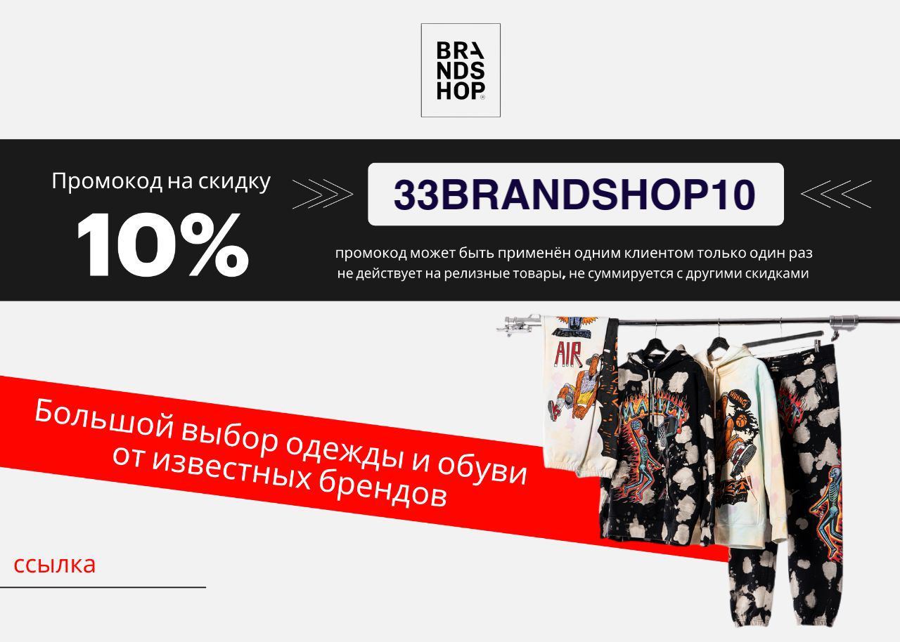 Дисконтная карта brandshop