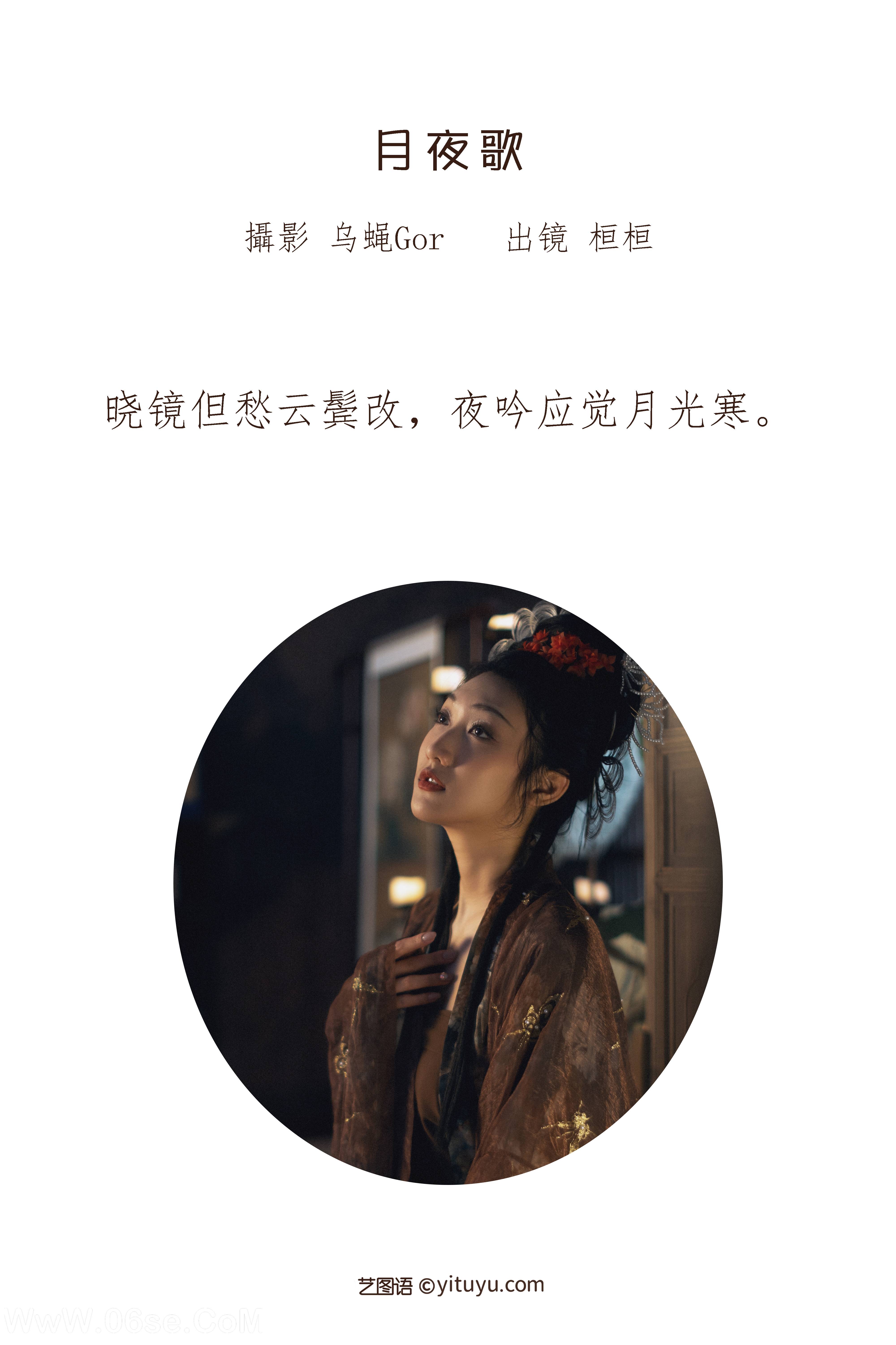 图片[2]-[YITUYU艺图语]2022.06.26 月夜歌 桓桓[44P-582.8M]-六色网