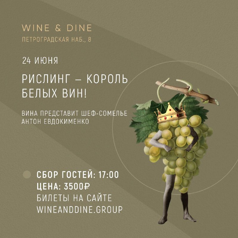 Wine dine